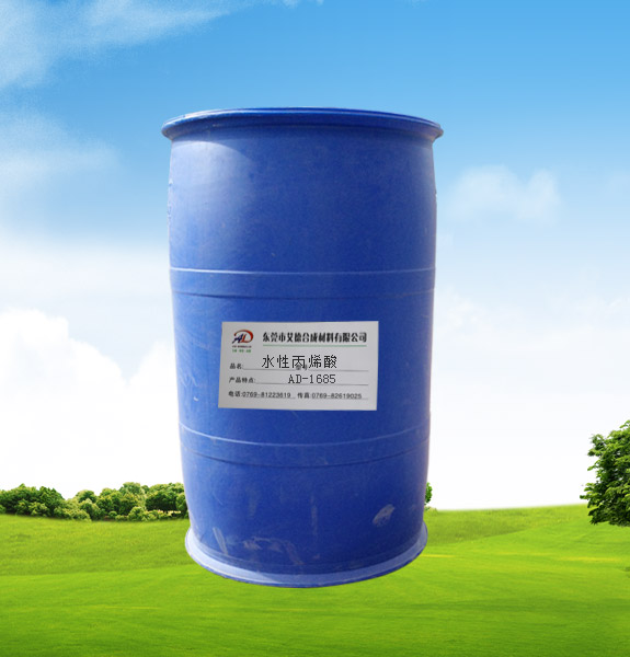 AD-1685水性丙烯酸乳液，烤漆用